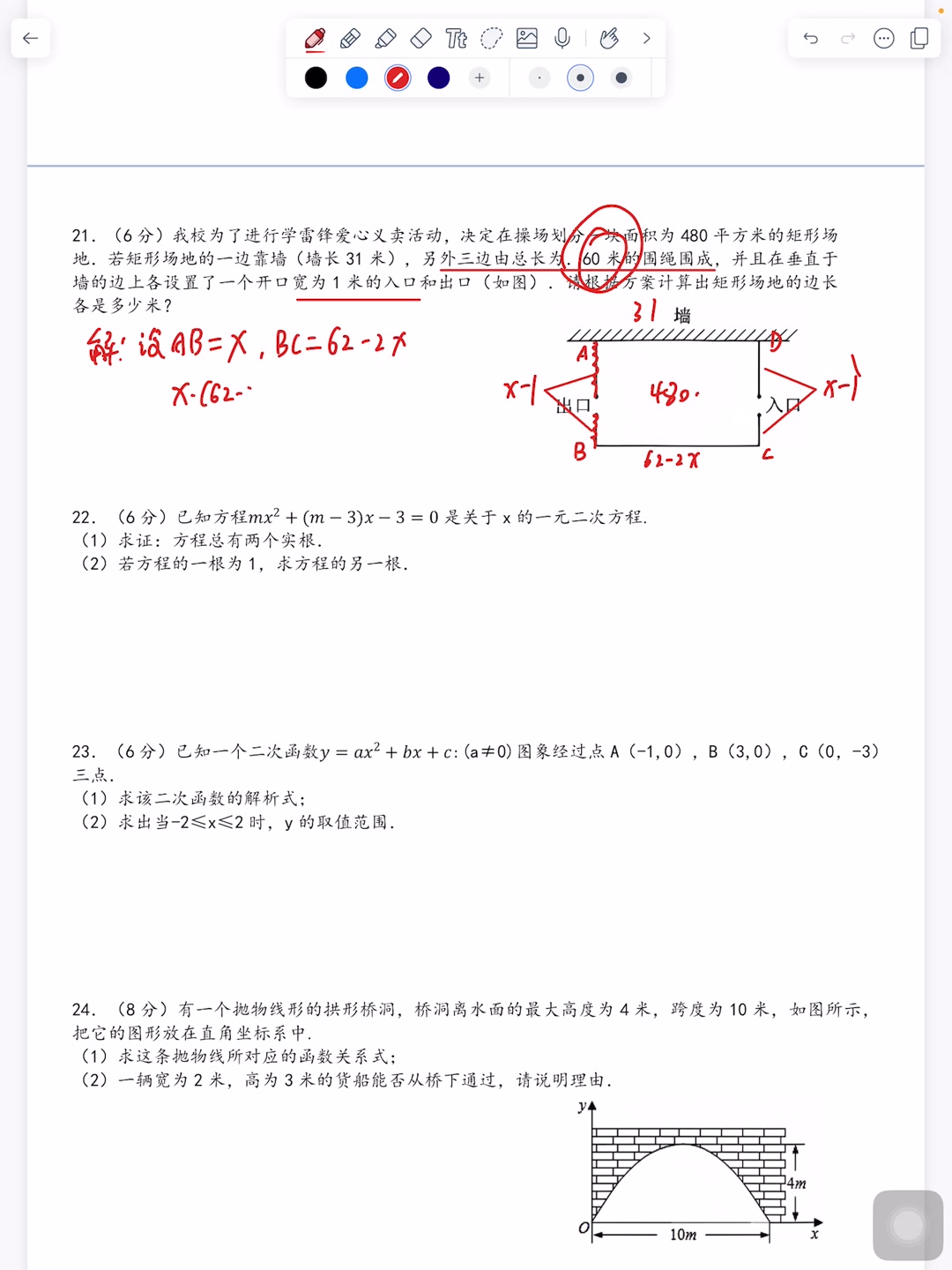 初三四中第一次月考一哔哩哔哩bilibili