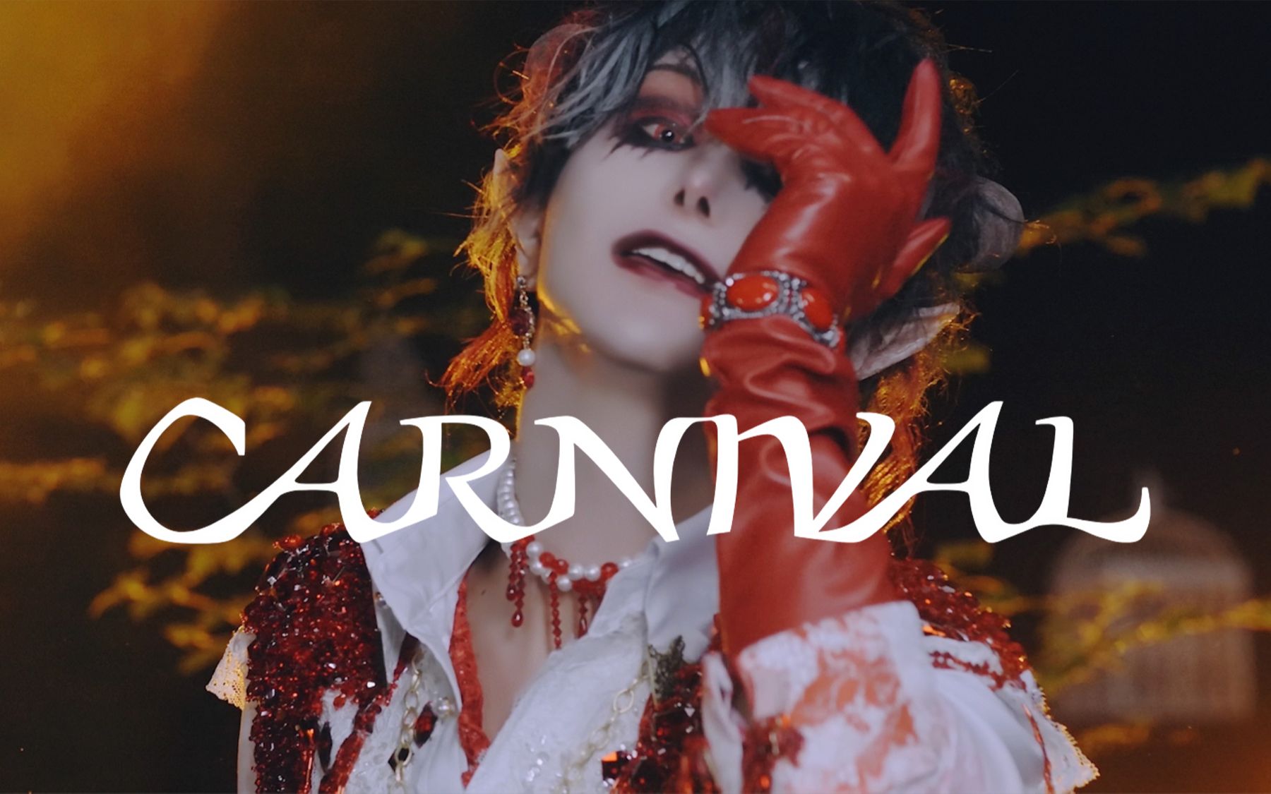 [图]【MV】CARNIVAL / luz