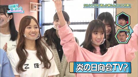 日向坂46 日向坂で会いましょう 21年5月16日 乃木坂 欅坂 日向坂の動画ここ 46movies
