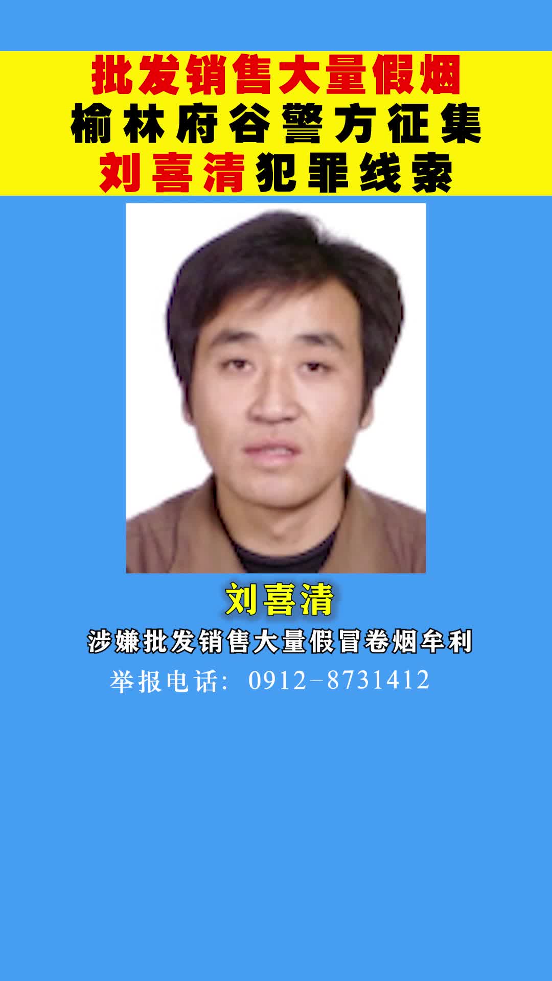 涉嫌批发销售大量假烟,榆林府谷警方征集线索哔哩哔哩bilibili