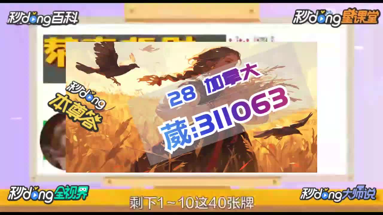 一分钟阐明:凤凰pc28加拿大在线预测