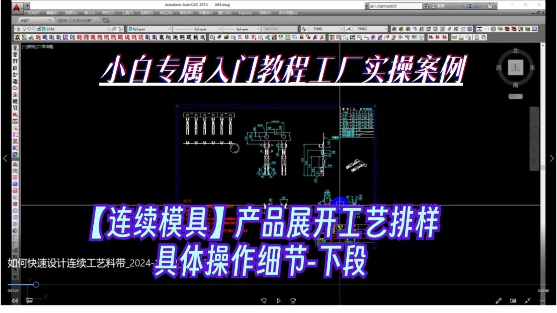 【下段】CAD连续模具结构如何进行产品展开工艺排样的呢?哔哩哔哩bilibili