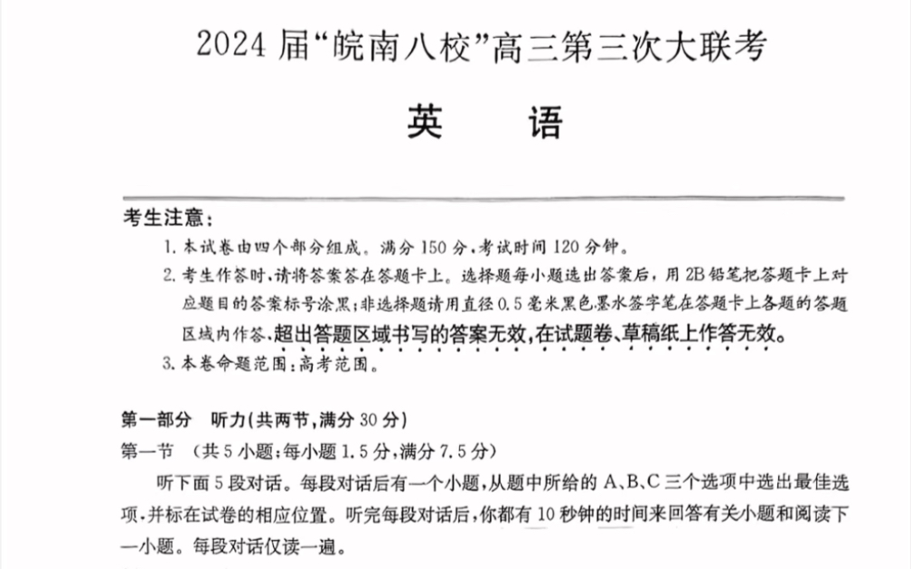 安徽省皖南八校2024届高三第三次大联考英语试题(有参考答案)哔哩哔哩bilibili