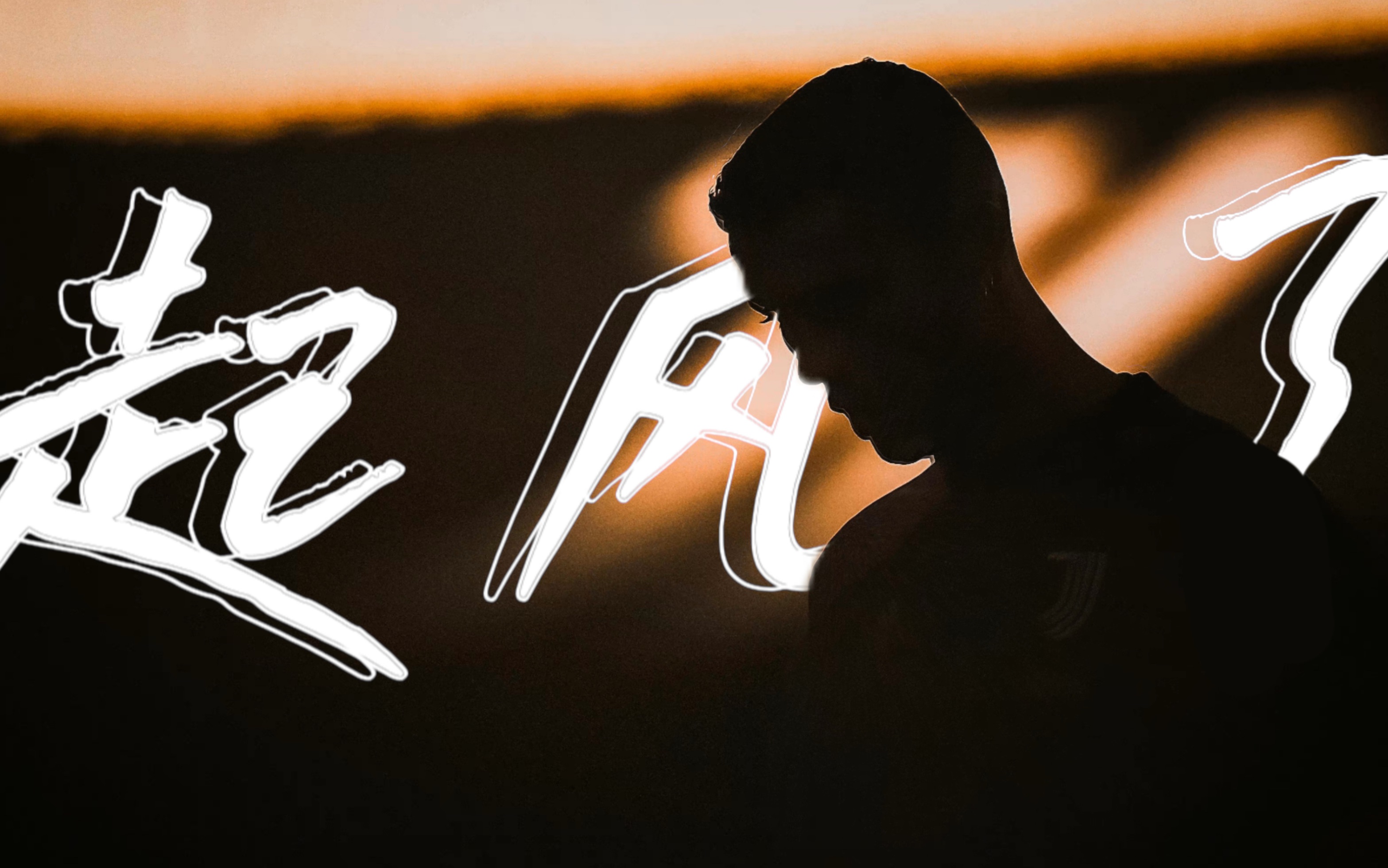 【c罗】|起风了-"以爱之名,你还愿意吗?