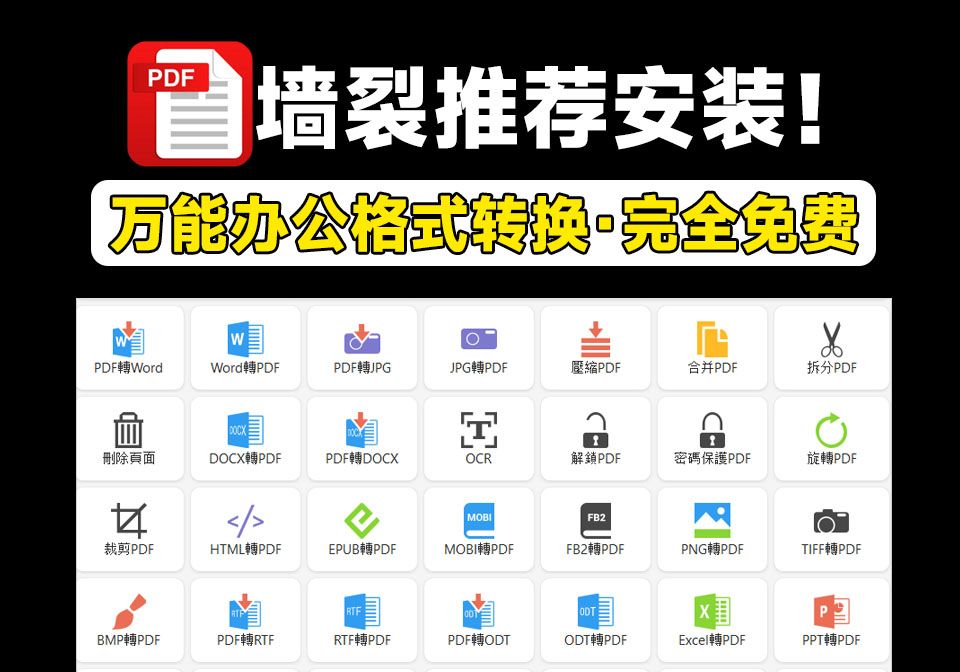 办公一族狂喜!万能办公格式转换神器,支持PDF和Word格式互转,电子书格式转换,PDF解密压缩等操作哔哩哔哩bilibili
