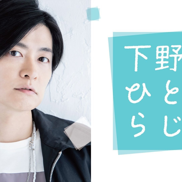 特典付】「下野紘ひとりらじお」オリジナルアクリルスタンド2種