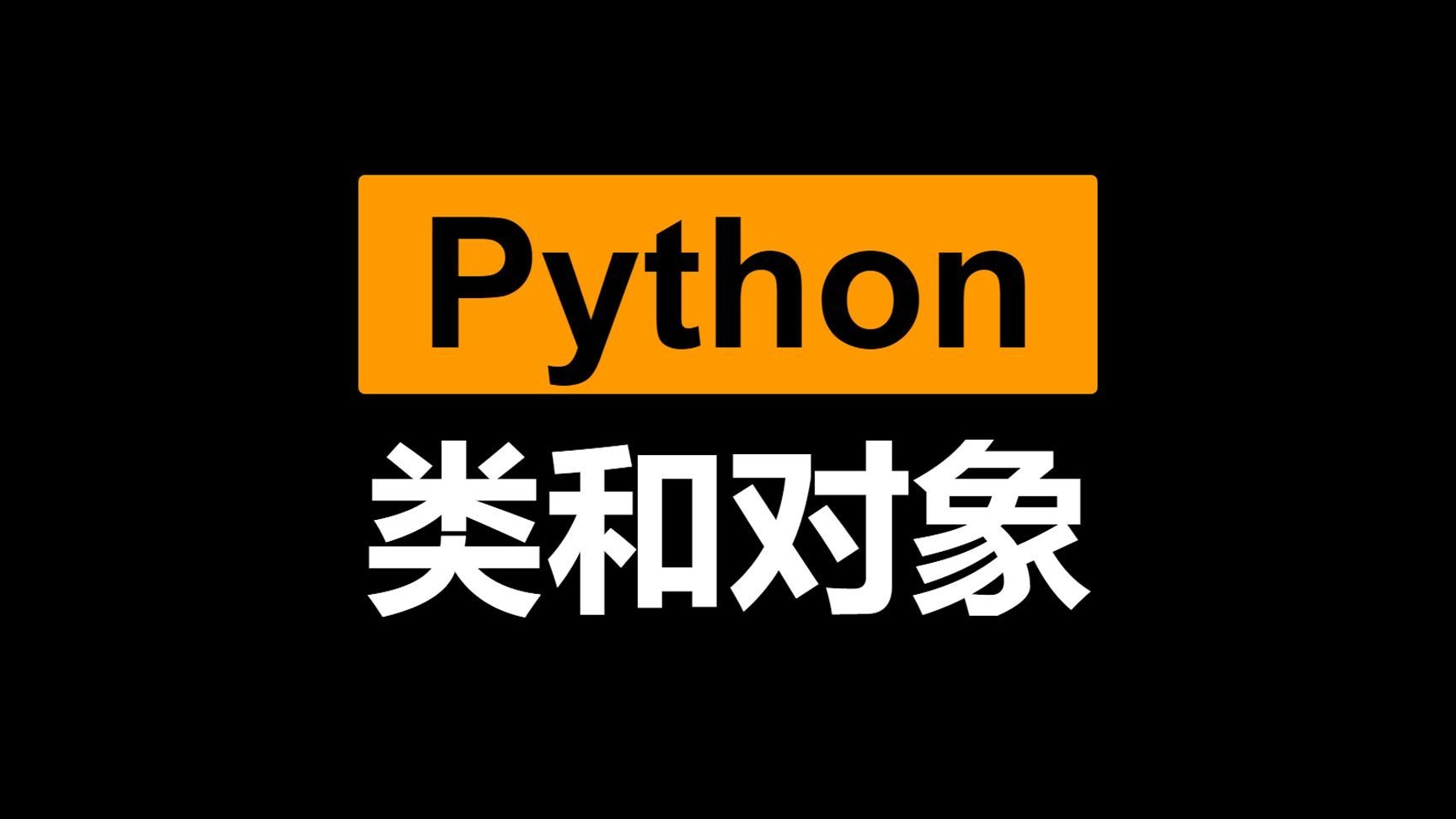 用Python比较对象,你还在用?out啦,来看这个!的简单介绍
