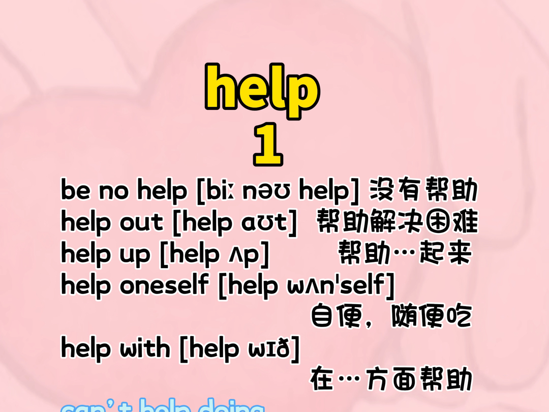 中学英语常用短语 help哔哩哔哩bilibili