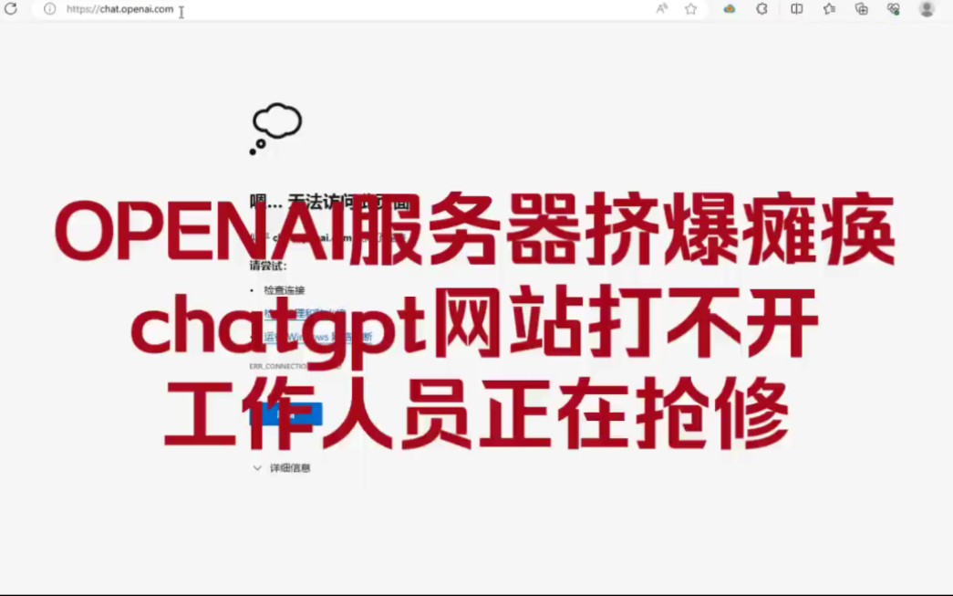 chatgpt官网打不开了,这样解决.哔哩哔哩bilibili