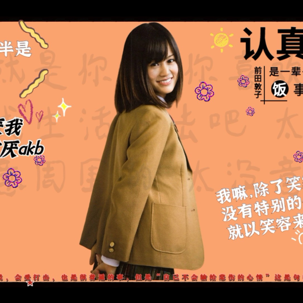 前田敦子「ＣＭ  ＮＯＷ」ＶＯＬ.１４８（２０１１年１月‐２月号） 前田敦子「CM NOW」VOL.148（2011年1月‐2月号）