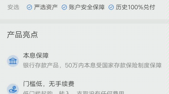 2020.1.20银行理财产品,稳健增长保本保息的支付宝产品哔哩哔哩bilibili