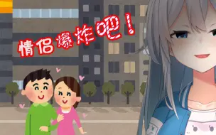 Video herunterladen: 【熟肉】雪城的声音像前女友？情侣都爆炸吧！！！