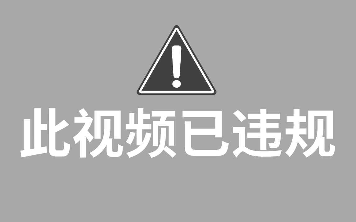 审核下架54次,只要你敢学我就敢发!保姆级暗网黑客技术教程,零基础入门学网络安全/黑客教程/漏洞挖掘/渗透测试/内网渗透/信息安全技术哔哩哔哩bilibili