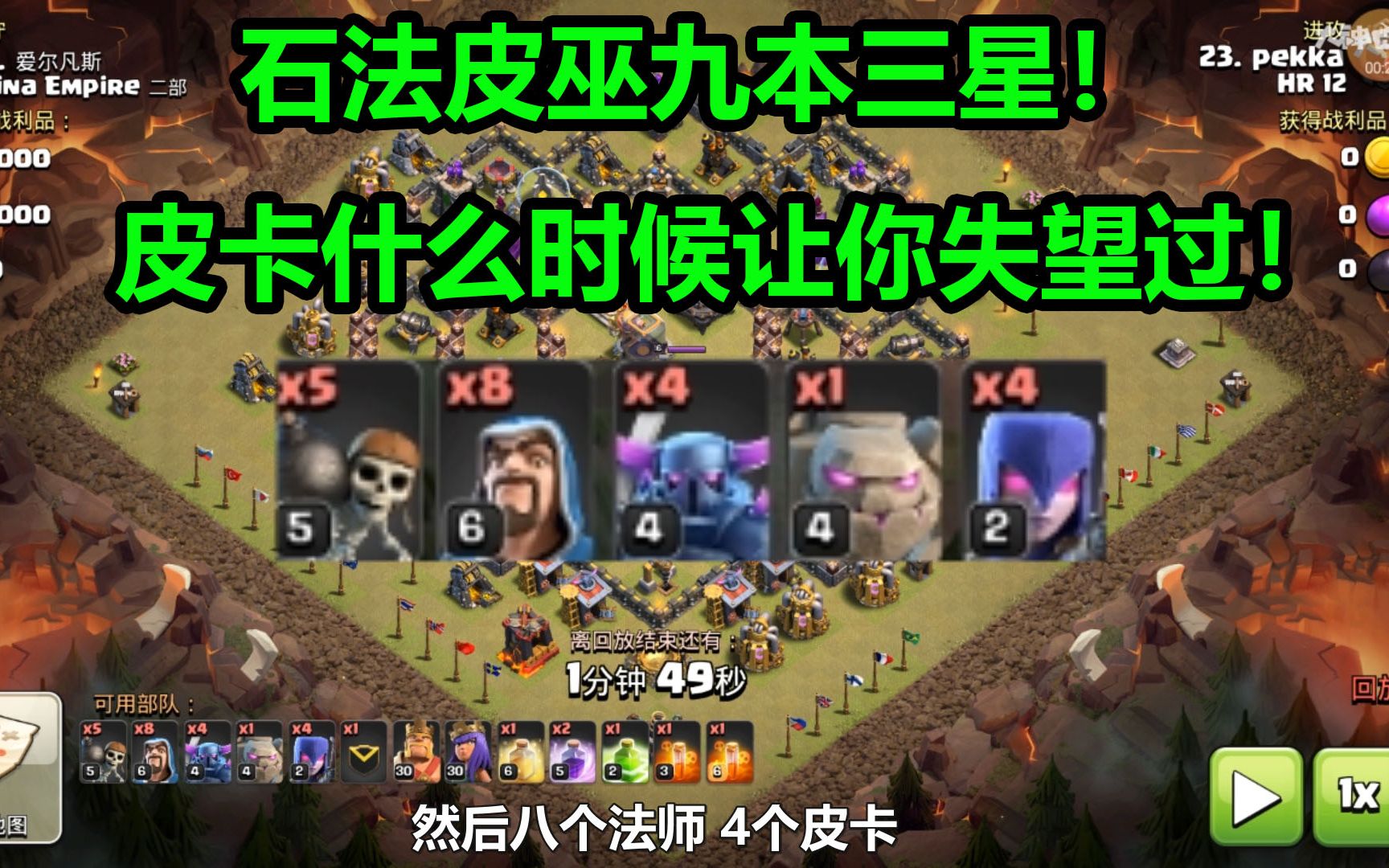 部落冲突coc:石法皮巫九本三星!皮卡什么时候让你失望过!哔哩哔哩bilibili