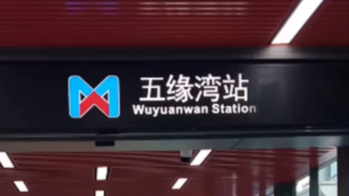 【厦门地铁】五缘湾站的超长出入口