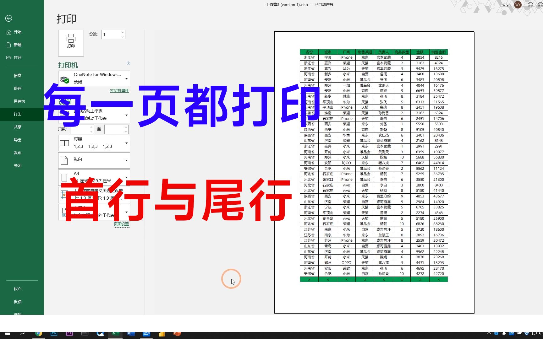 巧用分类汇总,让每一页纸都打印标题行和尾行,再也不用复制粘贴了哔哩哔哩bilibili