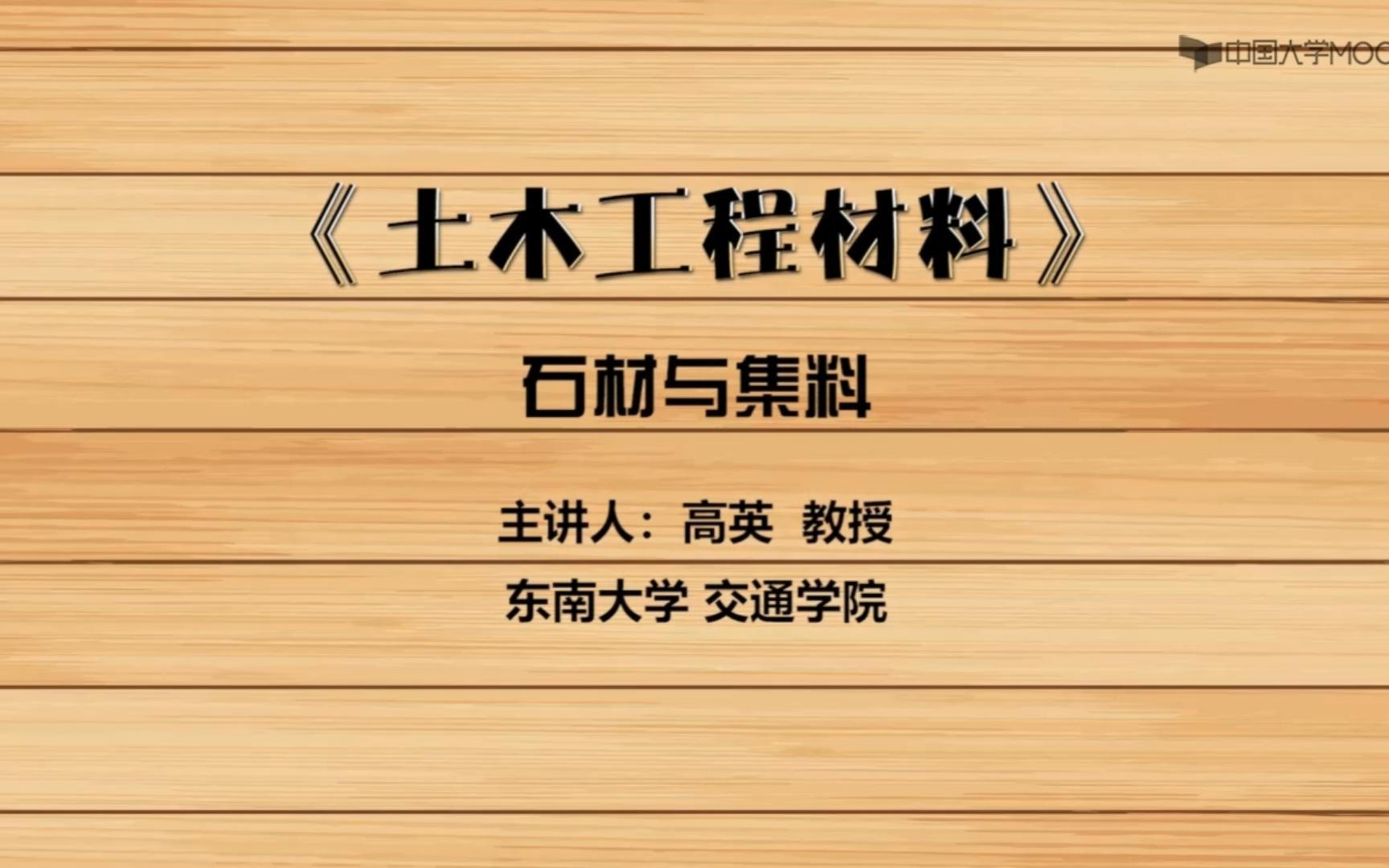 土木工程材料——2.1 石料与集料哔哩哔哩bilibili