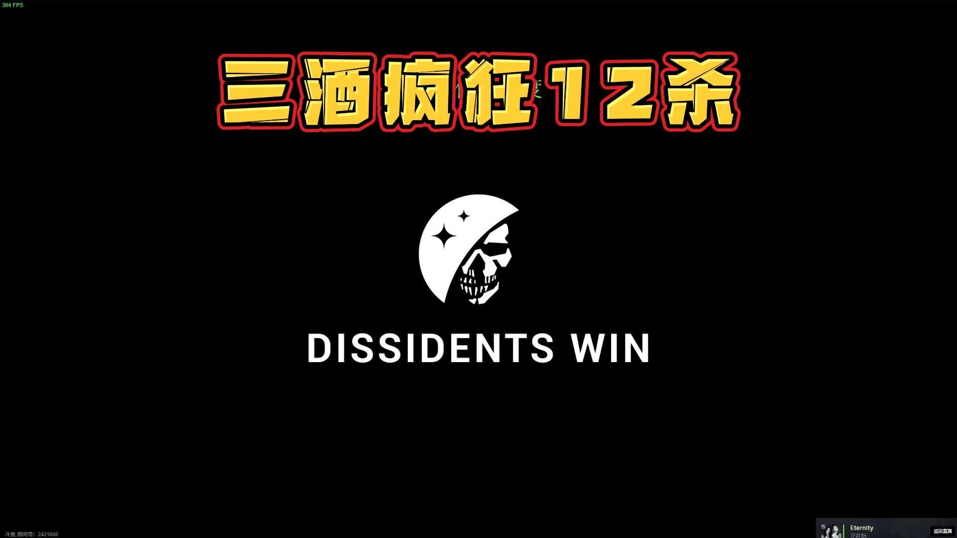 [图]【封锁协议】三酒2盘疯狂12杀+爆笑赛后清算