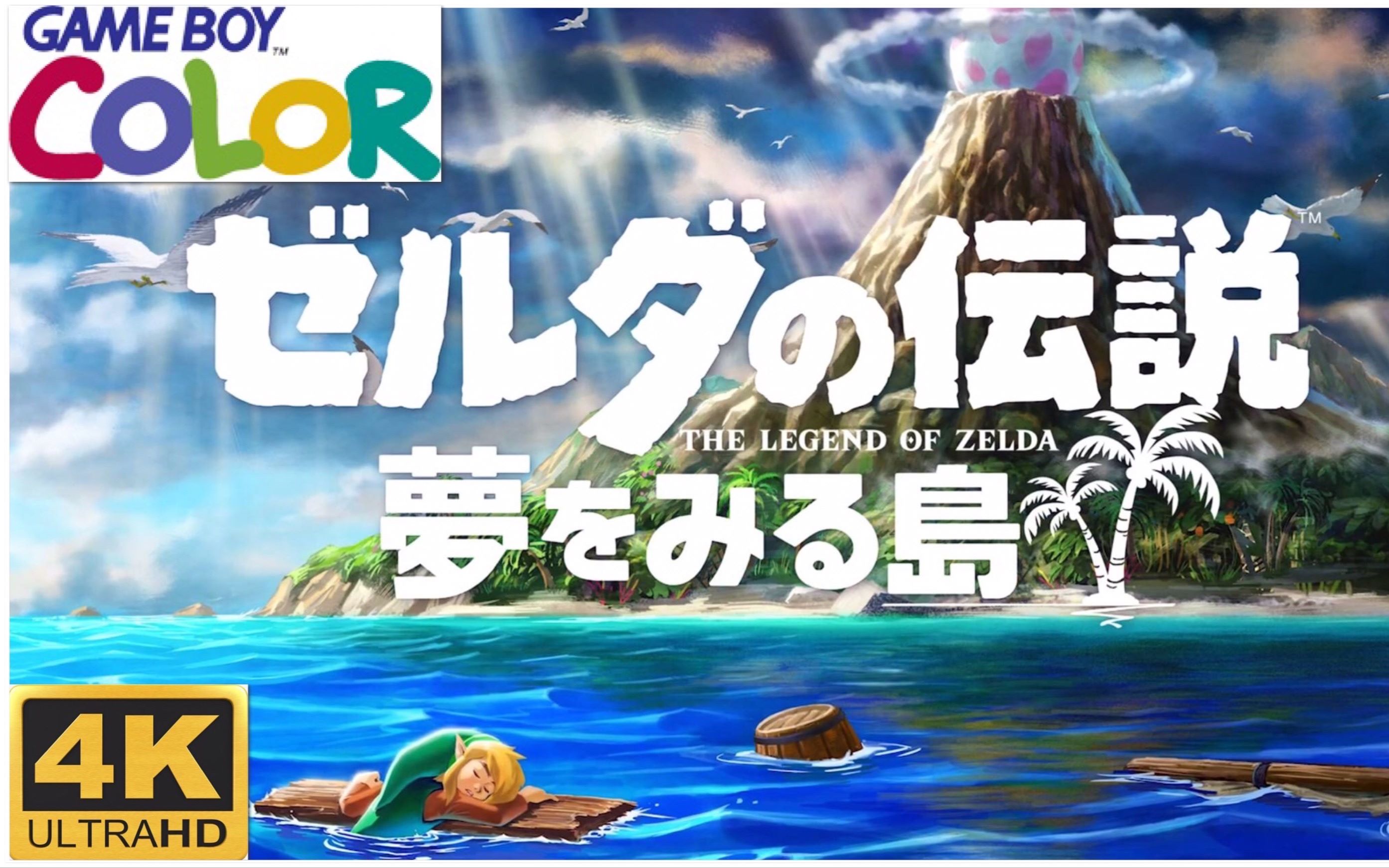 塞尔达织梦岛dx武陵人林克的盗梦之旅3