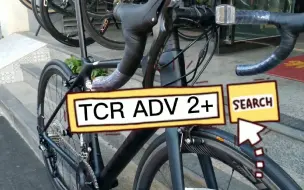 Tải video: 捷安特-公路车 TCR ADV 2+