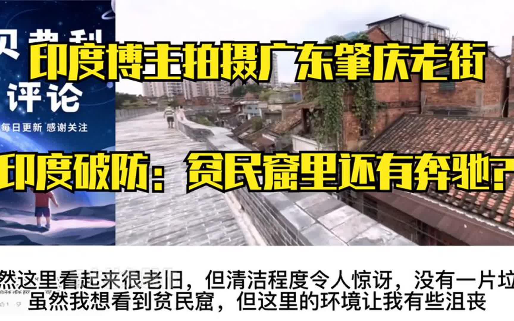 印度博主荡涤虚假传闻,数万外国网友留言支持!哔哩哔哩bilibili