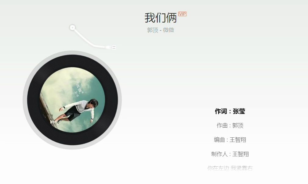 日推歌单 || 我们俩--郭顶