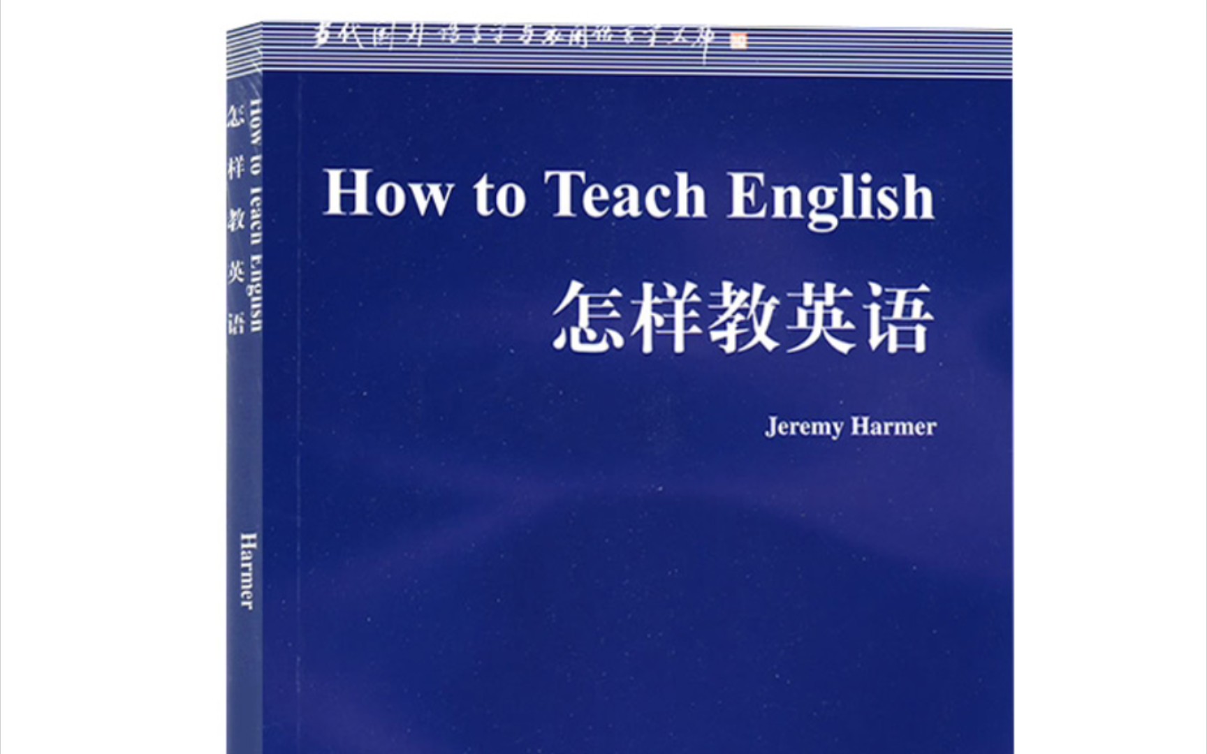 How to Teach English 《怎样教英语》(简介➕第一章)哔哩哔哩bilibili