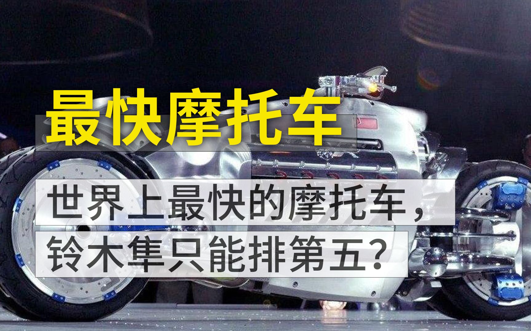 [图]盘点世界上最快的摩托车，铃木隼只能排第五？