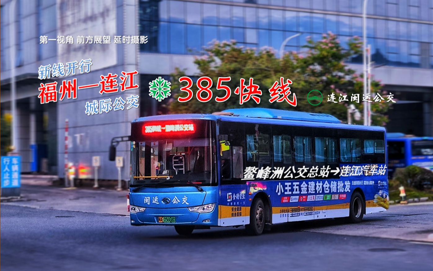385公交车线路图图片