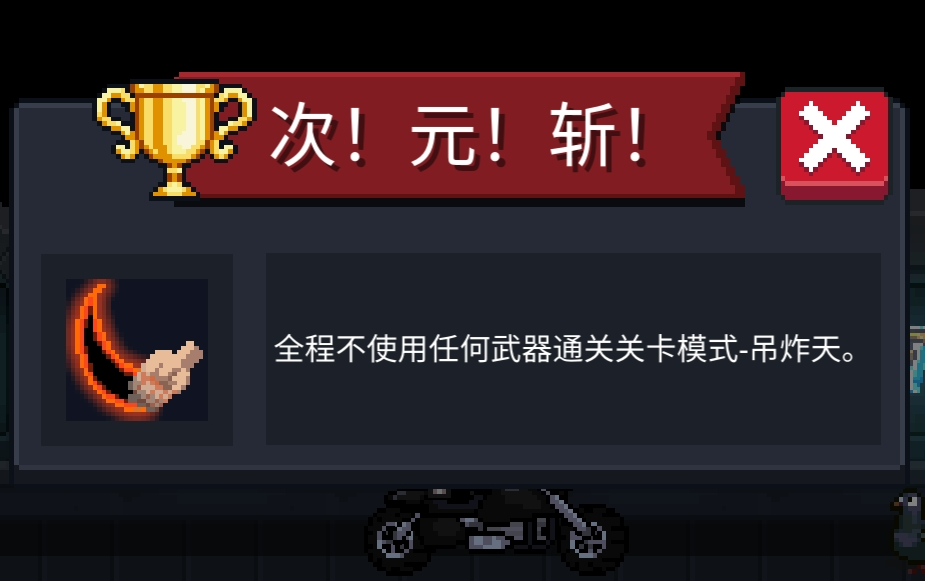 元气骑士:次元斩的最简单获取方法
