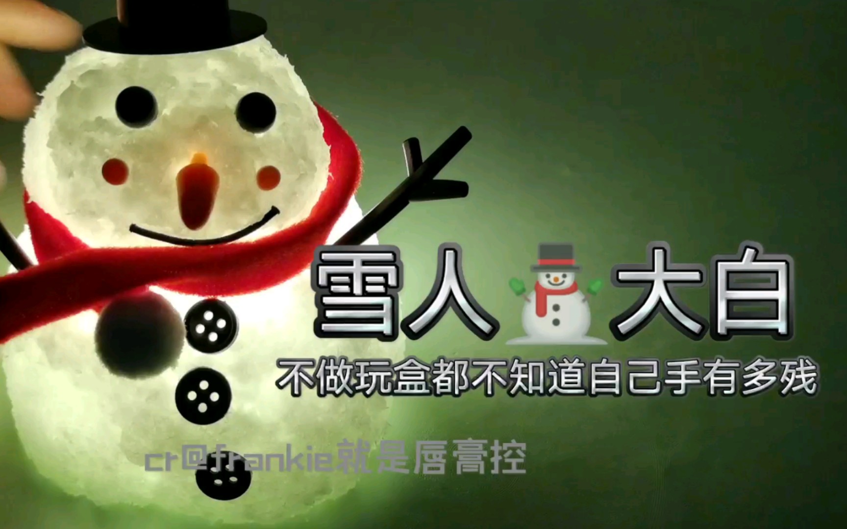 【史莱姆玩盒】雪人7815大白