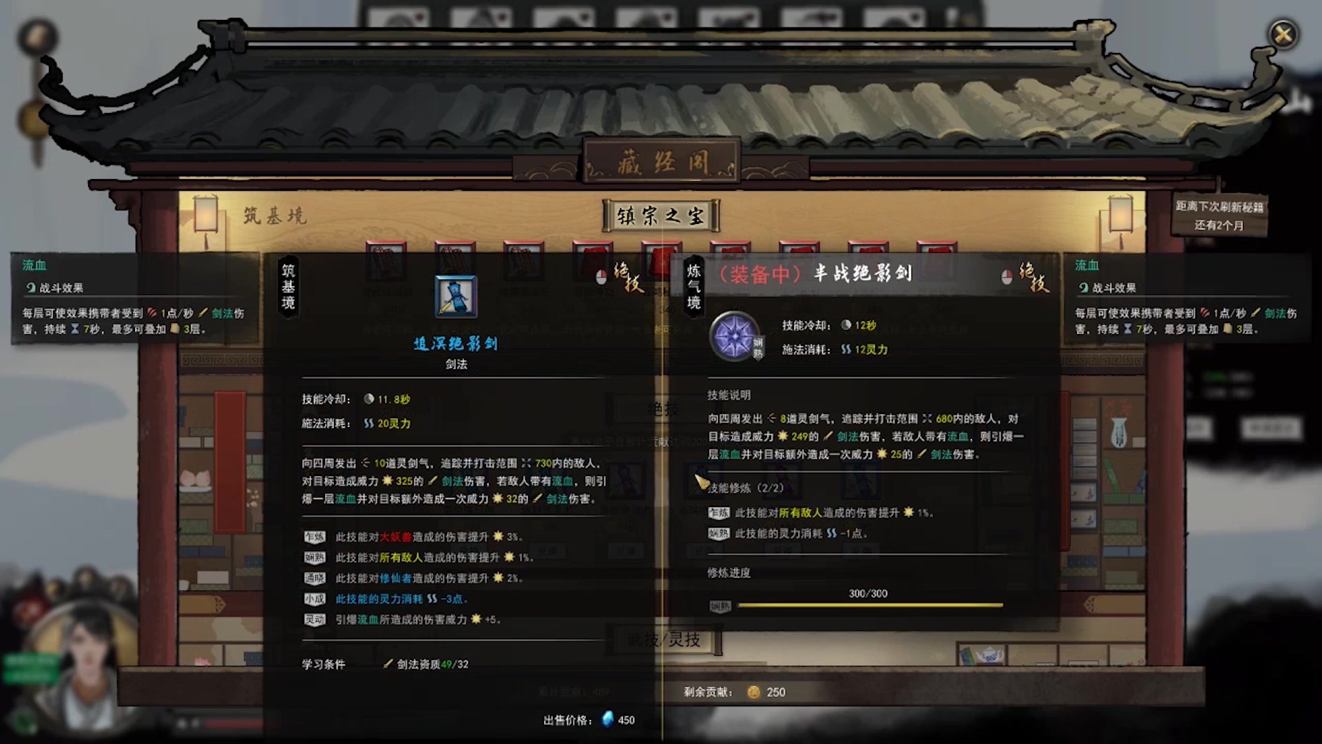 鬼谷八荒剑修全流程——结晶