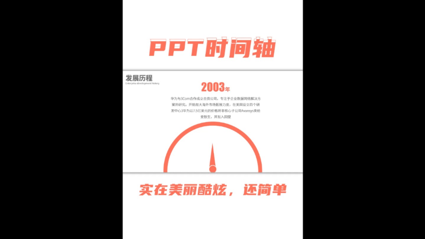 简单到超乎你想象的PPT时间轴哔哩哔哩bilibili