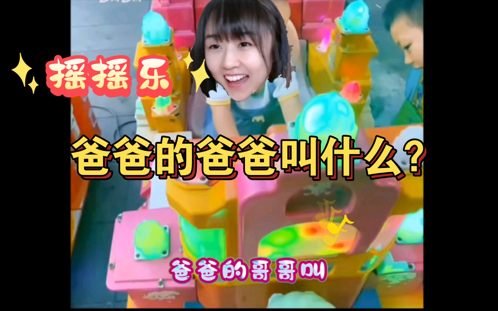 爸爸的爸爸叫什么?爸爸的爸爸叫爷爷!