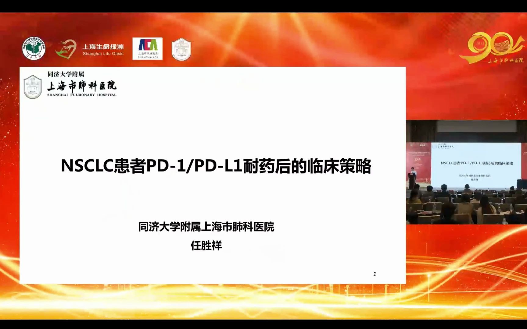 [图]NSCLC患者PD-1/PD-L1耐药后的临床治疗策略