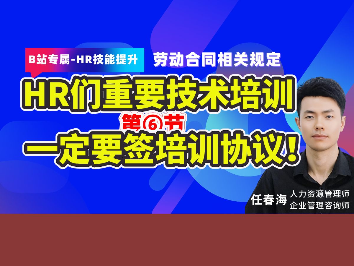 培训服务协议需要签吗?什么样的培训需要签培训服务协议?不签培训协议对企业有什么影响?签了培训协议对员工有什么影响?你是不是有很多个问号?...