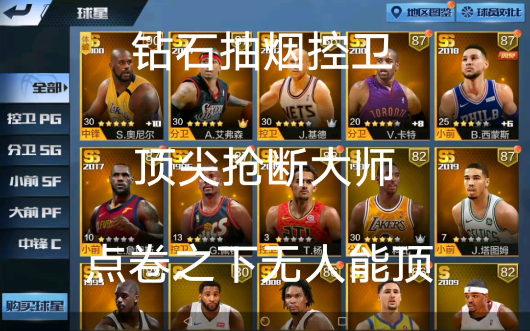 最强nba-一名抽烟后卫的出世(佩顿)(对bgm有疑惑的看简介)