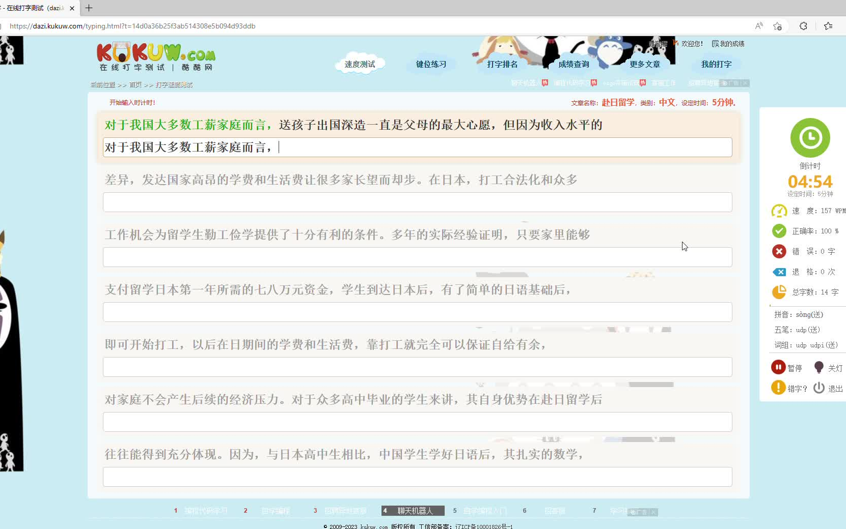 五笔练习1年后,产生的质的变化,半生稿150字每分钟(很久以前打过一次,加上昨天打过一次),退格还是太多了,大脑反应不过来了都.哔哩哔哩bilibili