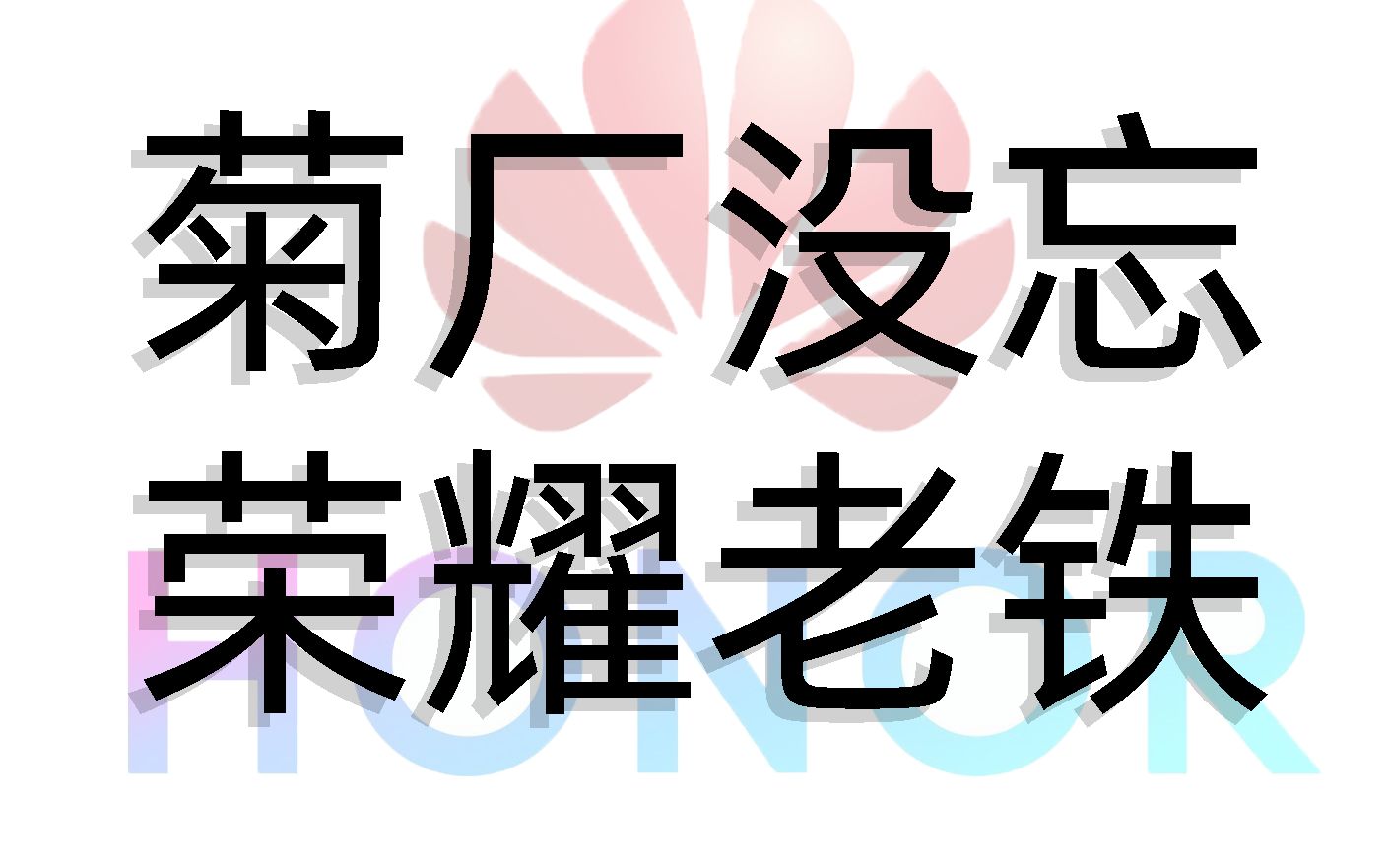 不止鸿蒙!最简单!最新版华为电脑管家连接∞华为&荣耀设备,大部分Windows电脑可用!丨简单教程哔哩哔哩bilibili