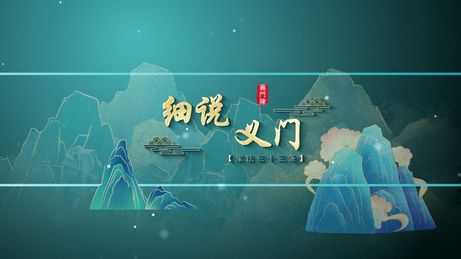 细说义门哔哩哔哩bilibili