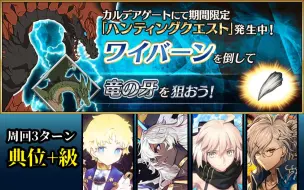 Download Video: 【FGO】〔狩猎8/3T〕你们所期待的奇行本又来啦～(龍牙)