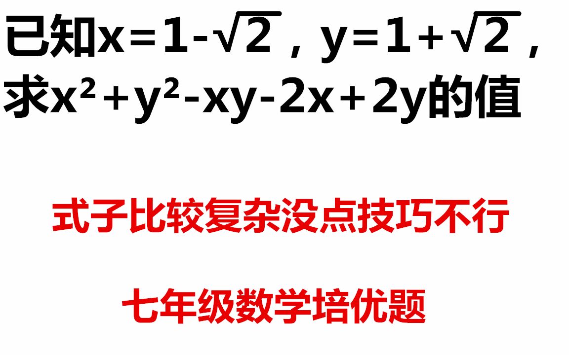 初中数学七年级培优题善于发现题目的特点对于解题很关键哔哩哔哩bilibili