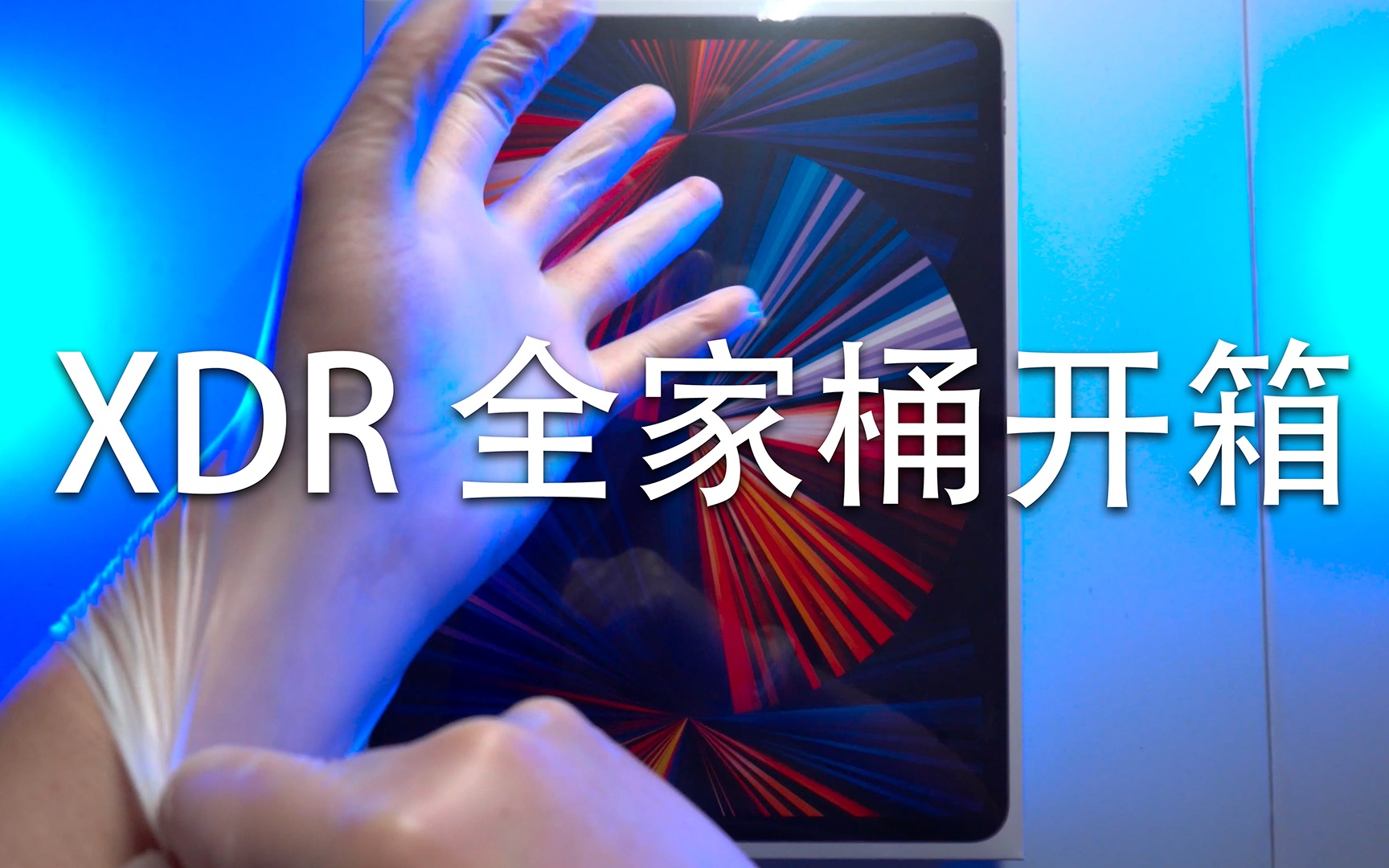 “翻车”iPad Pro 2021 12.9+“天价”Pro Display XDR 苹果XDR显示设备全家桶开箱哔哩哔哩bilibili