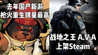 A V A 战地之王 21即将上架steam 哔哩哔哩 Bilibili