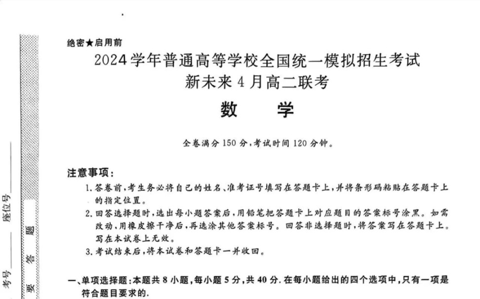 全网首发!2024年河南高二新未来4月联考哔哩哔哩bilibili