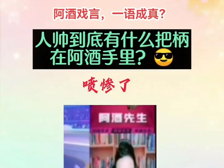 阿酒说与人帅恩怨#jj斗地主 #揭秘 #禁赛哔哩哔哩bilibili