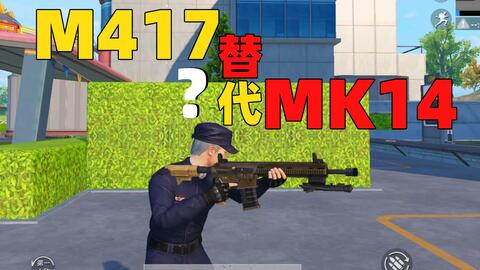 挑战只用新枪mk12吃鸡 威力大后坐力又小 就是太难找了 哔哩哔哩 Bilibili