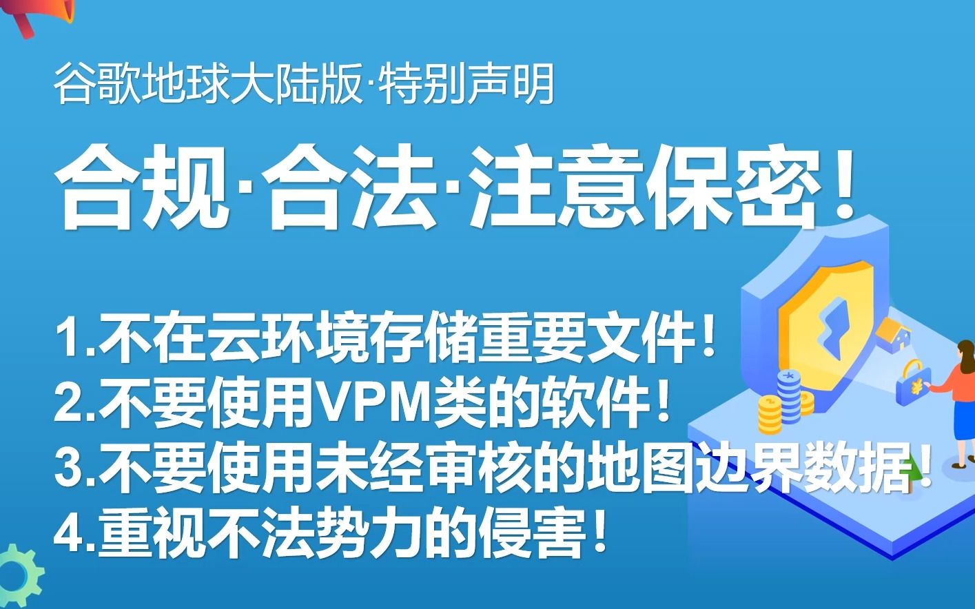 谷歌地球大陆版免加速超简单 请务必重视合法合规的问题 也要注意数据安全哔哩哔哩bilibili