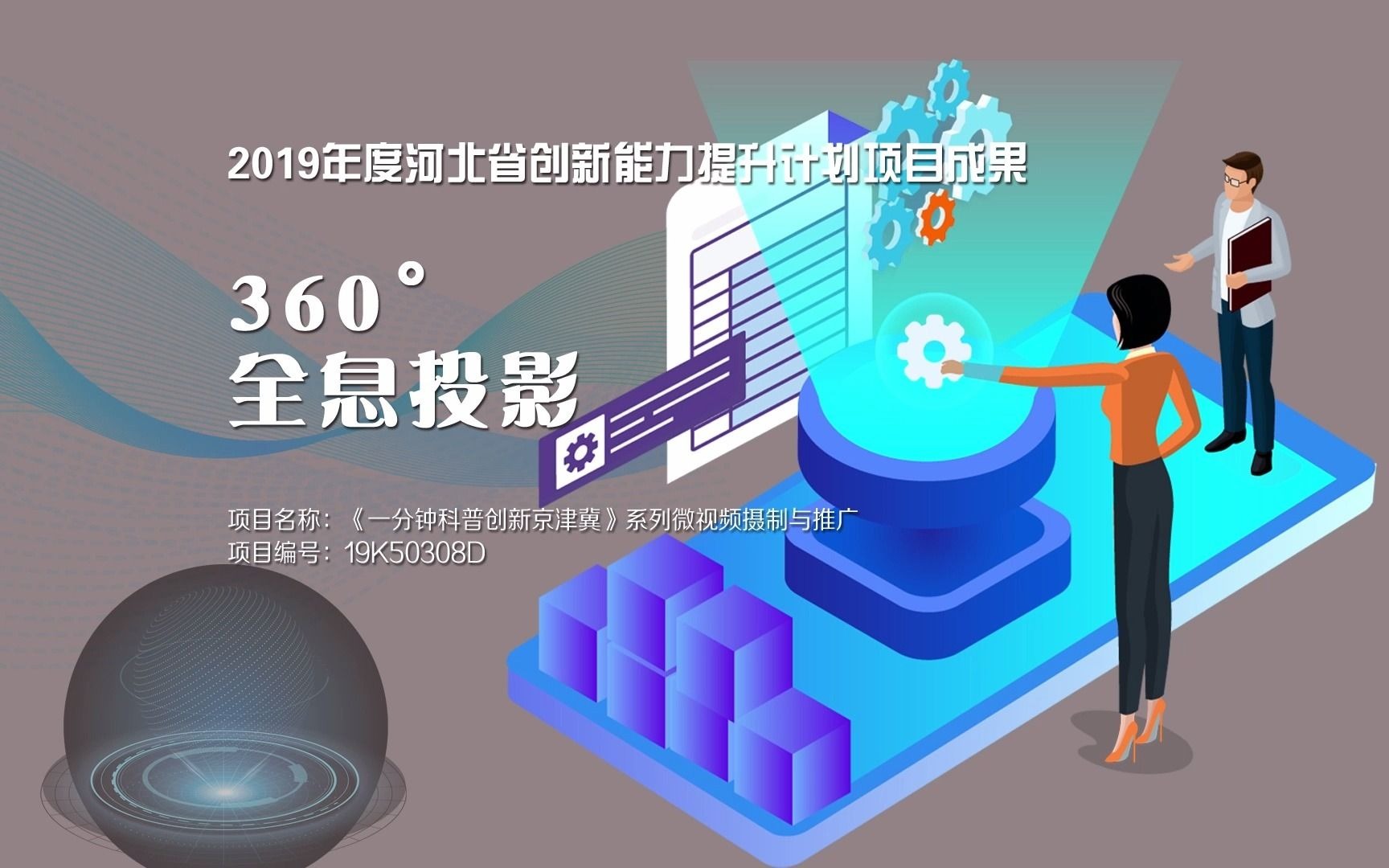 360ⰮŠ全息投影哔哩哔哩bilibili