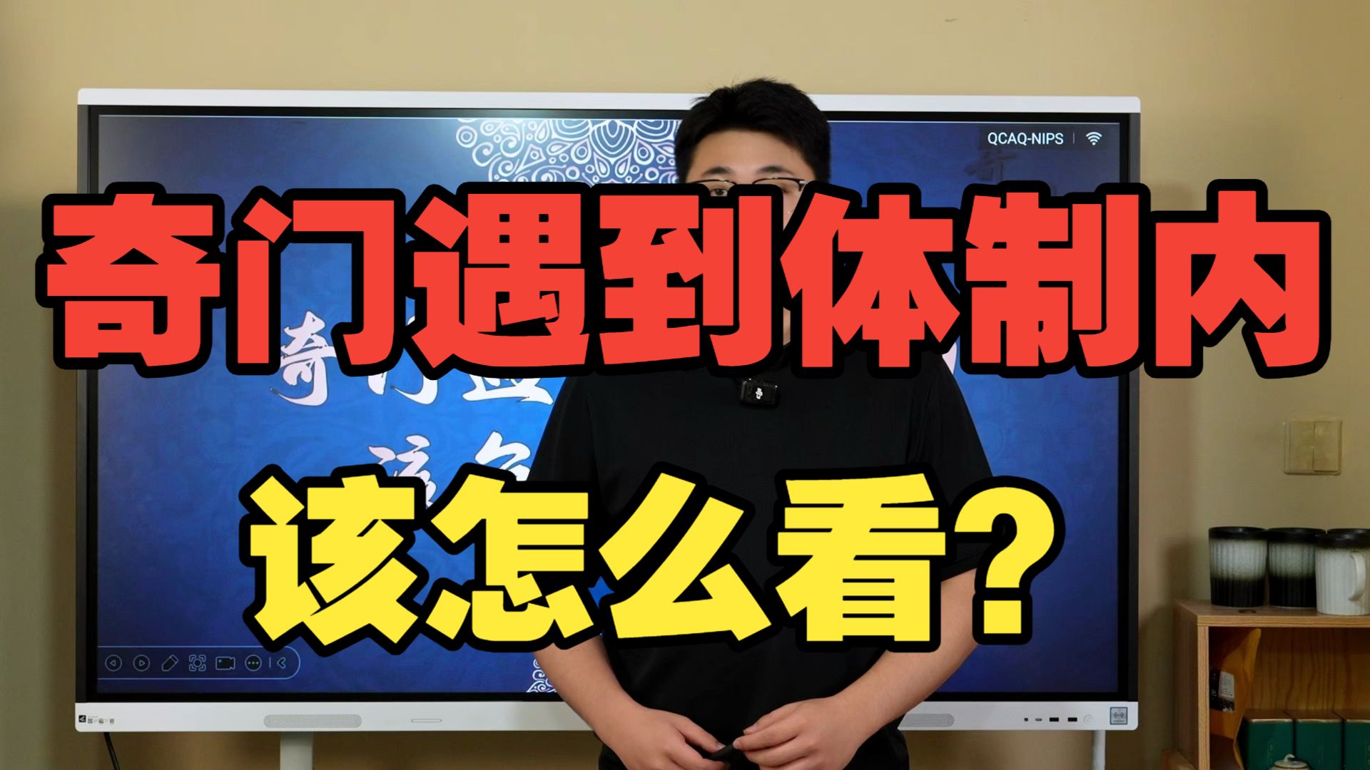 【鸿川实战案例】奇门遇到体制内该怎么看？
